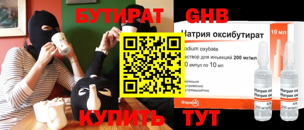 Бутират оксибутират Екатеринбург