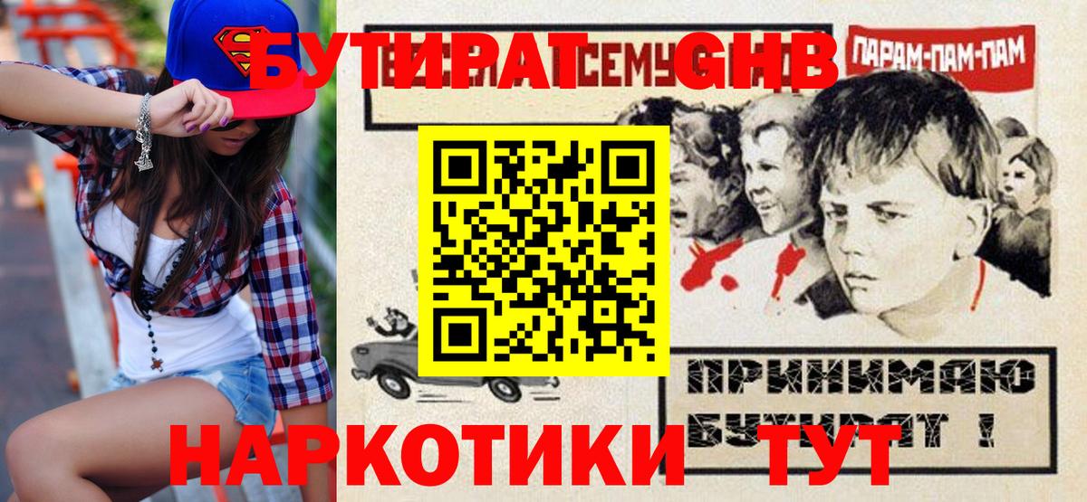 БУТИРАТ оксибутират  Вход с VPN  БУТИРАТ  Екатеринбург 