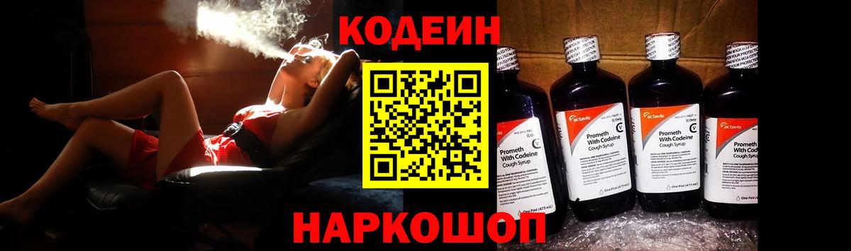 Кодеин напиток Lean (лин) Екатеринбург