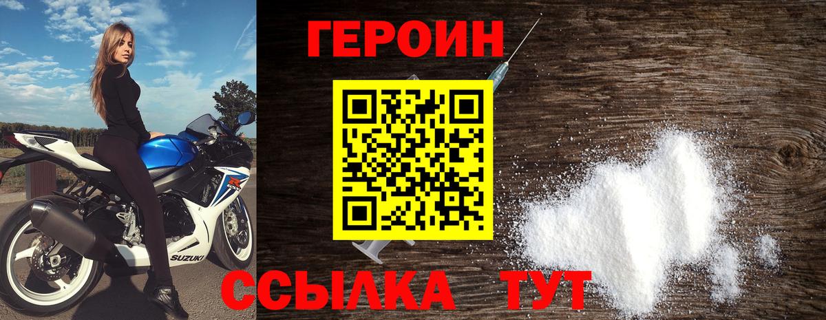 ГЕРОИН хмурый Екатеринбург